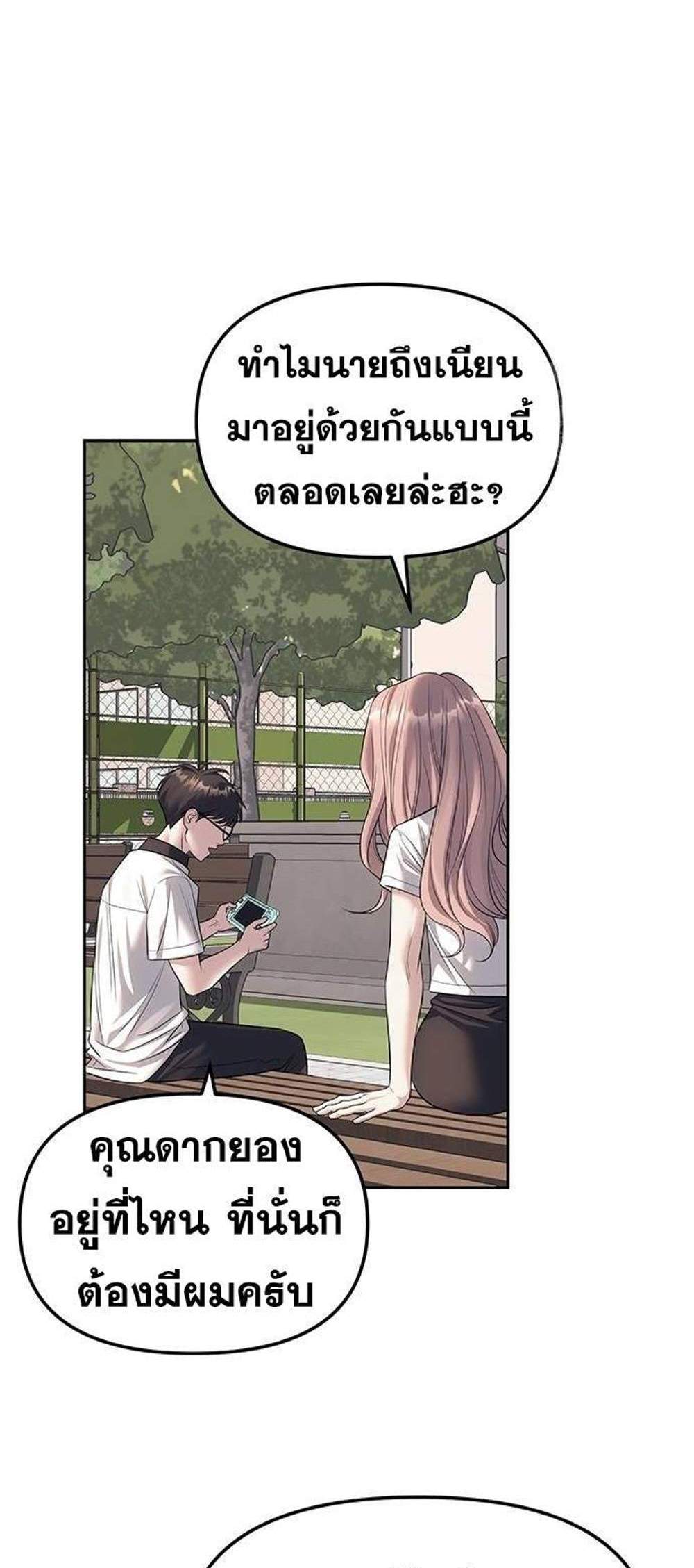 Undercover! Chaebol High School แปลไทย