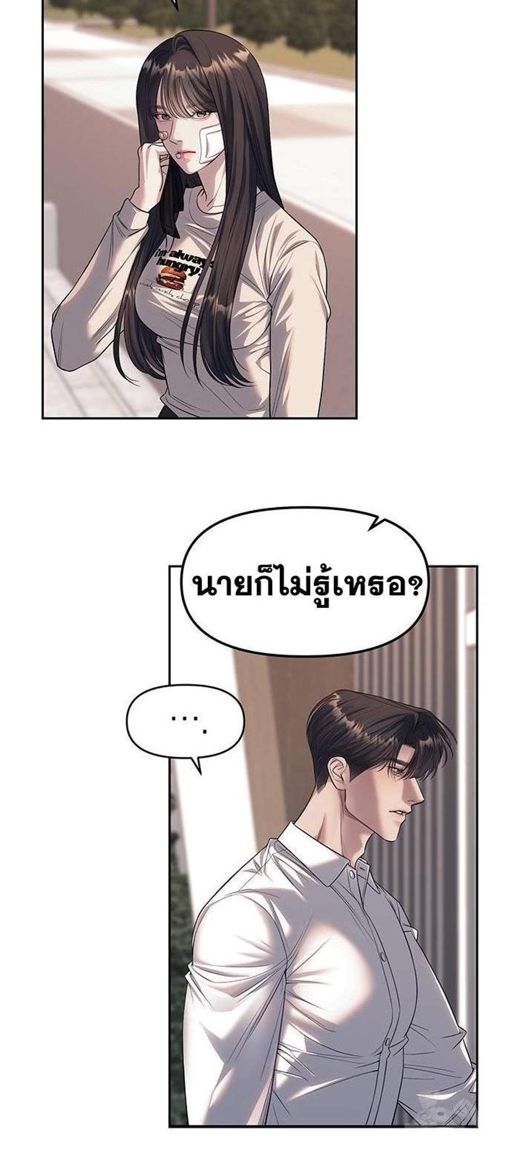 Undercover! Chaebol High School แปลไทย