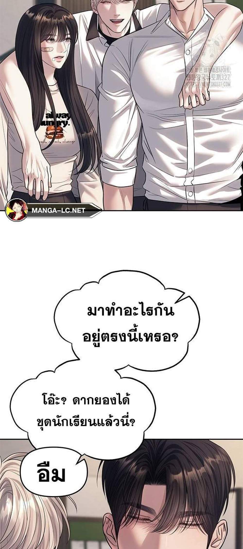 Undercover! Chaebol High School แปลไทย