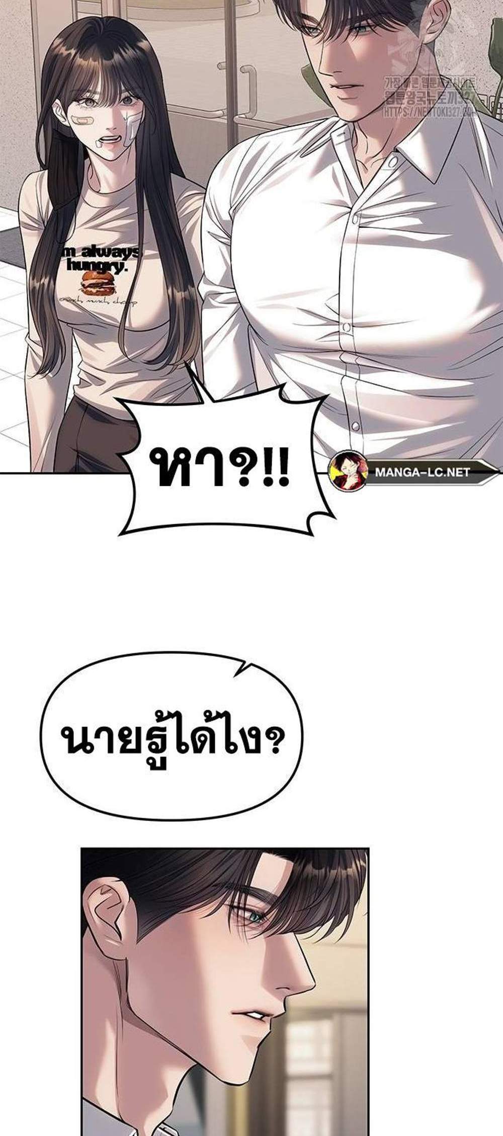 Undercover! Chaebol High School แปลไทย