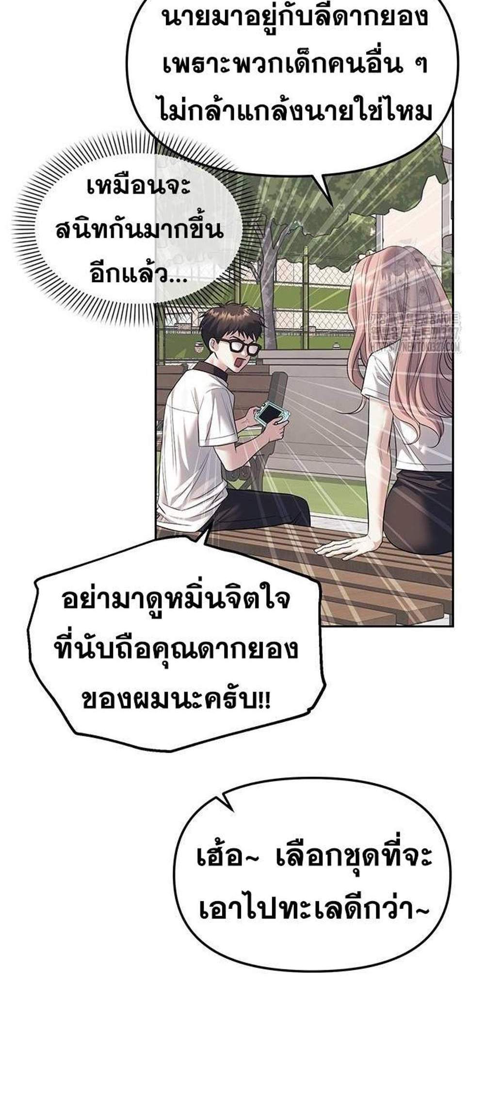 Undercover! Chaebol High School แปลไทย