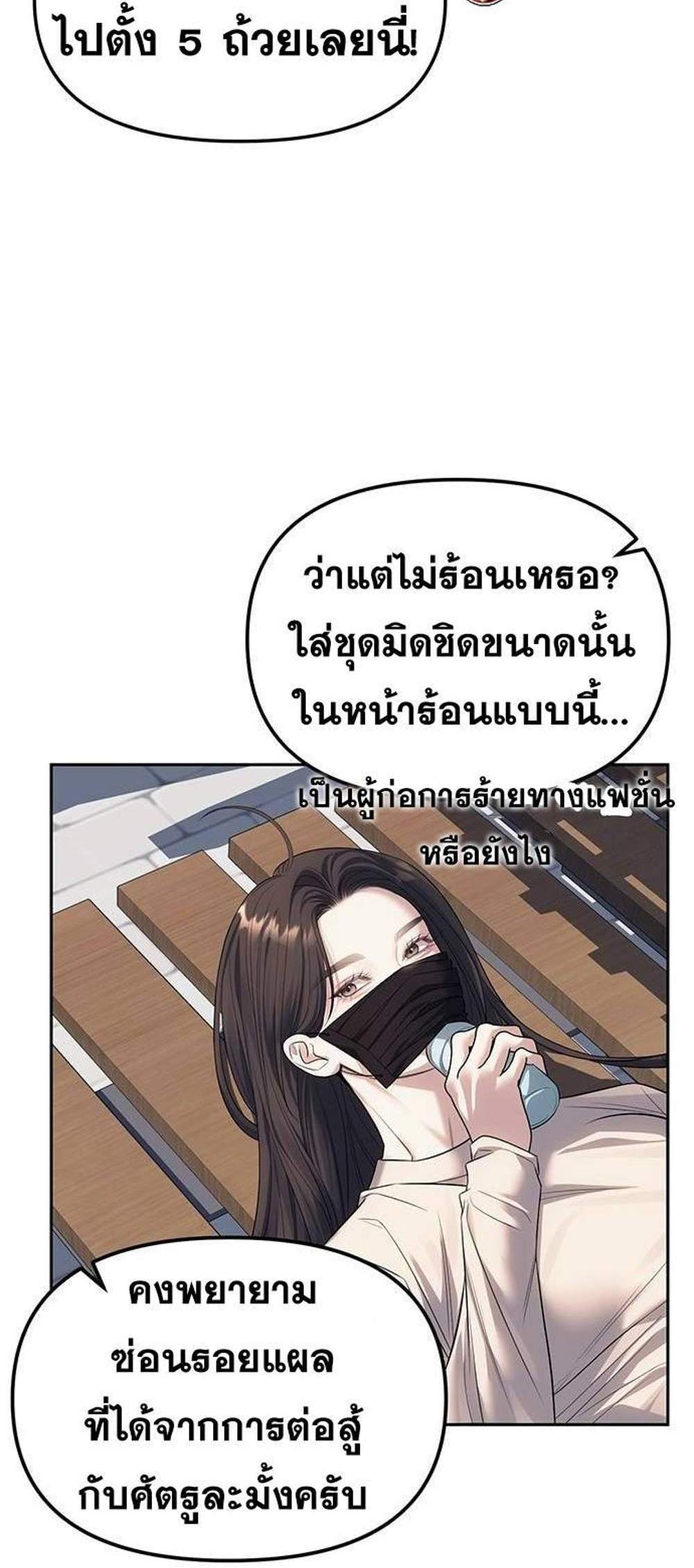 Undercover! Chaebol High School แปลไทย