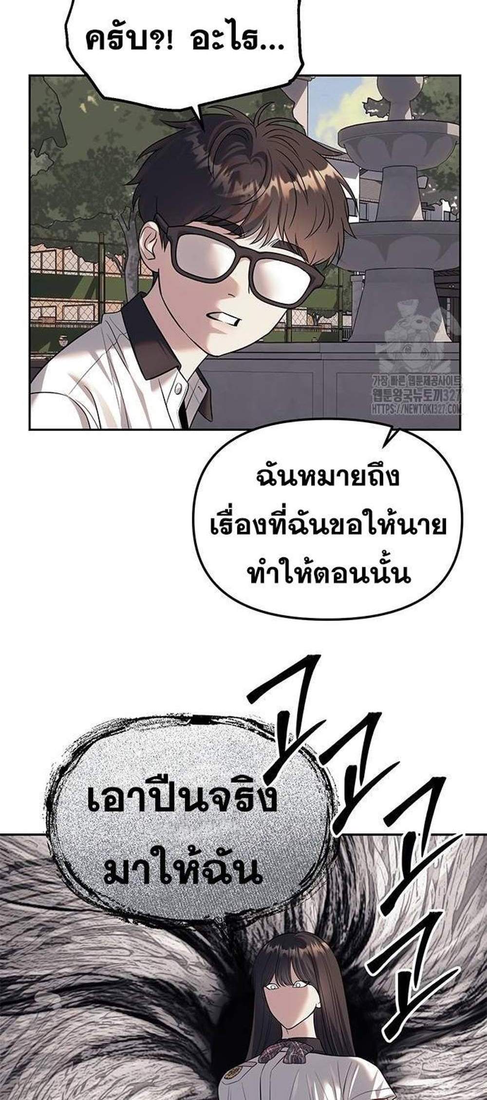 Undercover! Chaebol High School แปลไทย