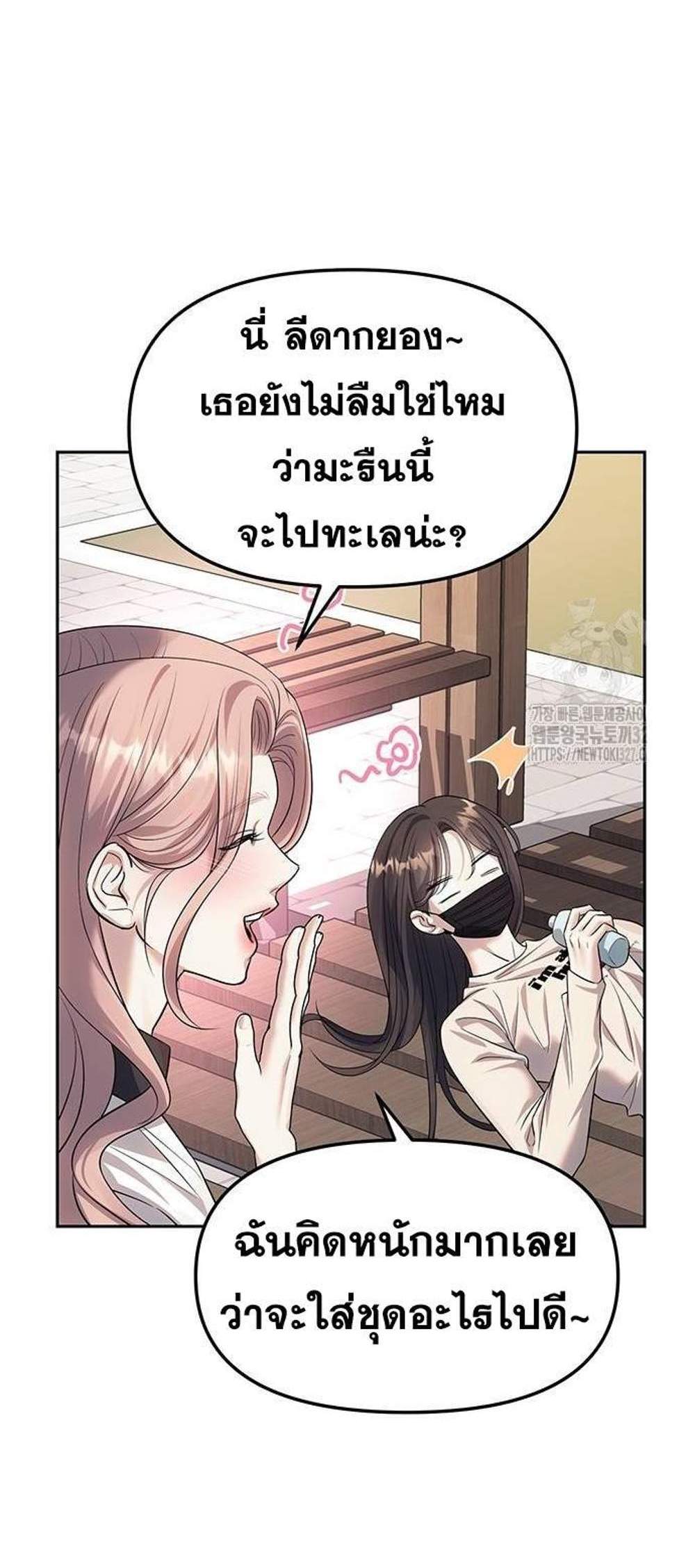 Undercover! Chaebol High School แปลไทย