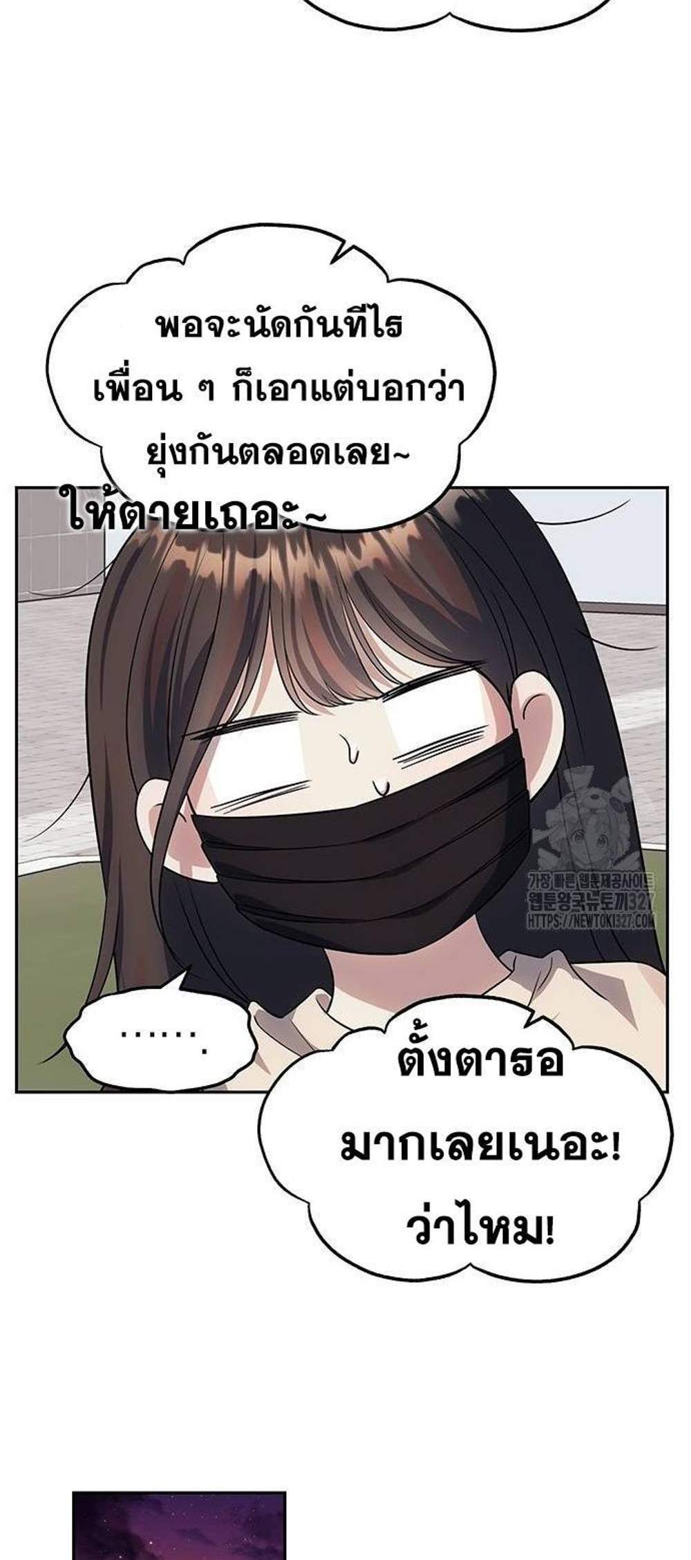 Undercover! Chaebol High School แปลไทย