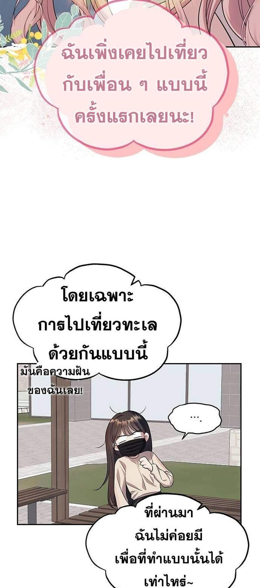 Undercover! Chaebol High School แปลไทย