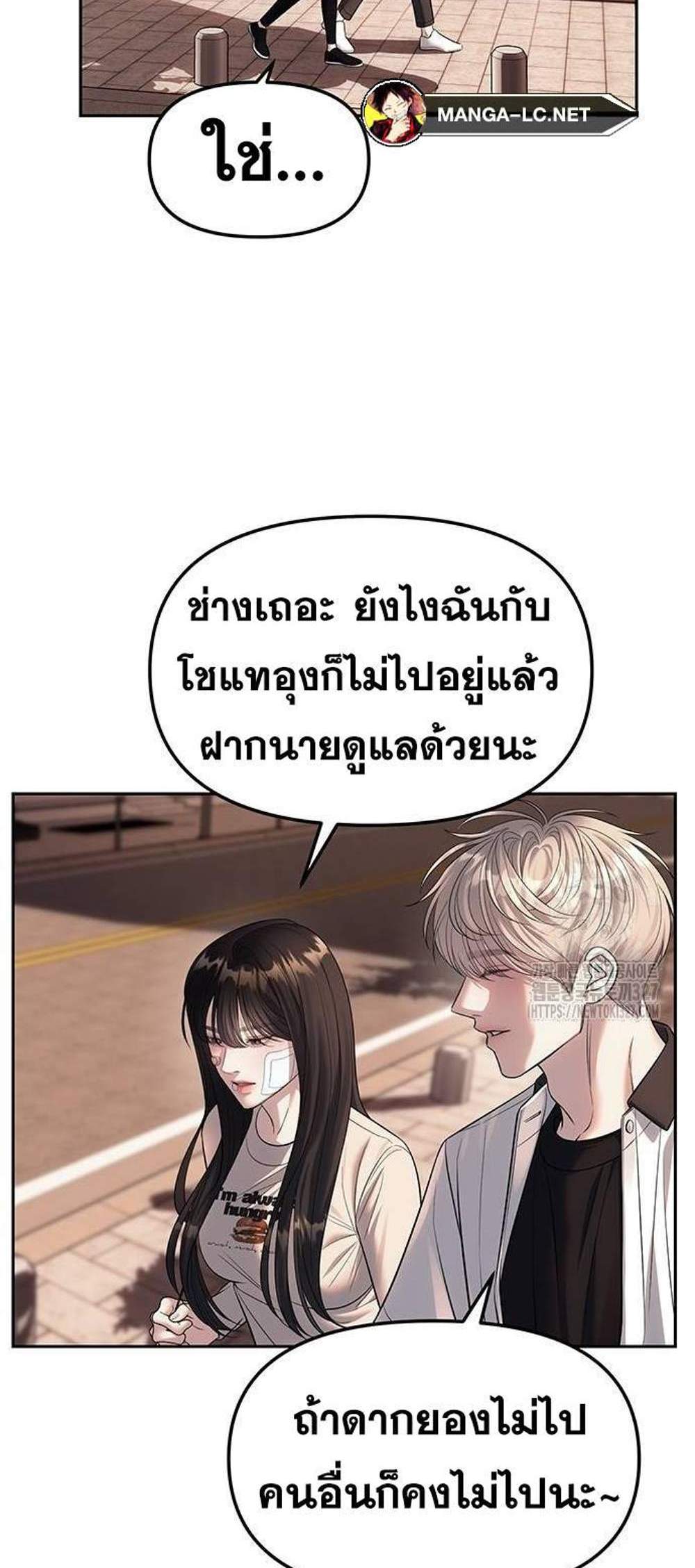 Undercover! Chaebol High School แปลไทย