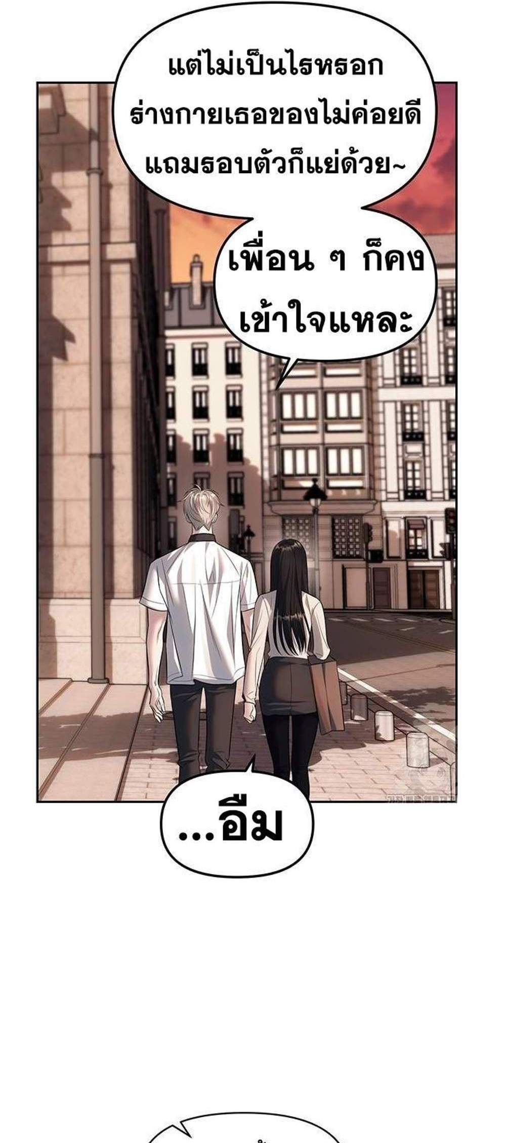 Undercover! Chaebol High School แปลไทย