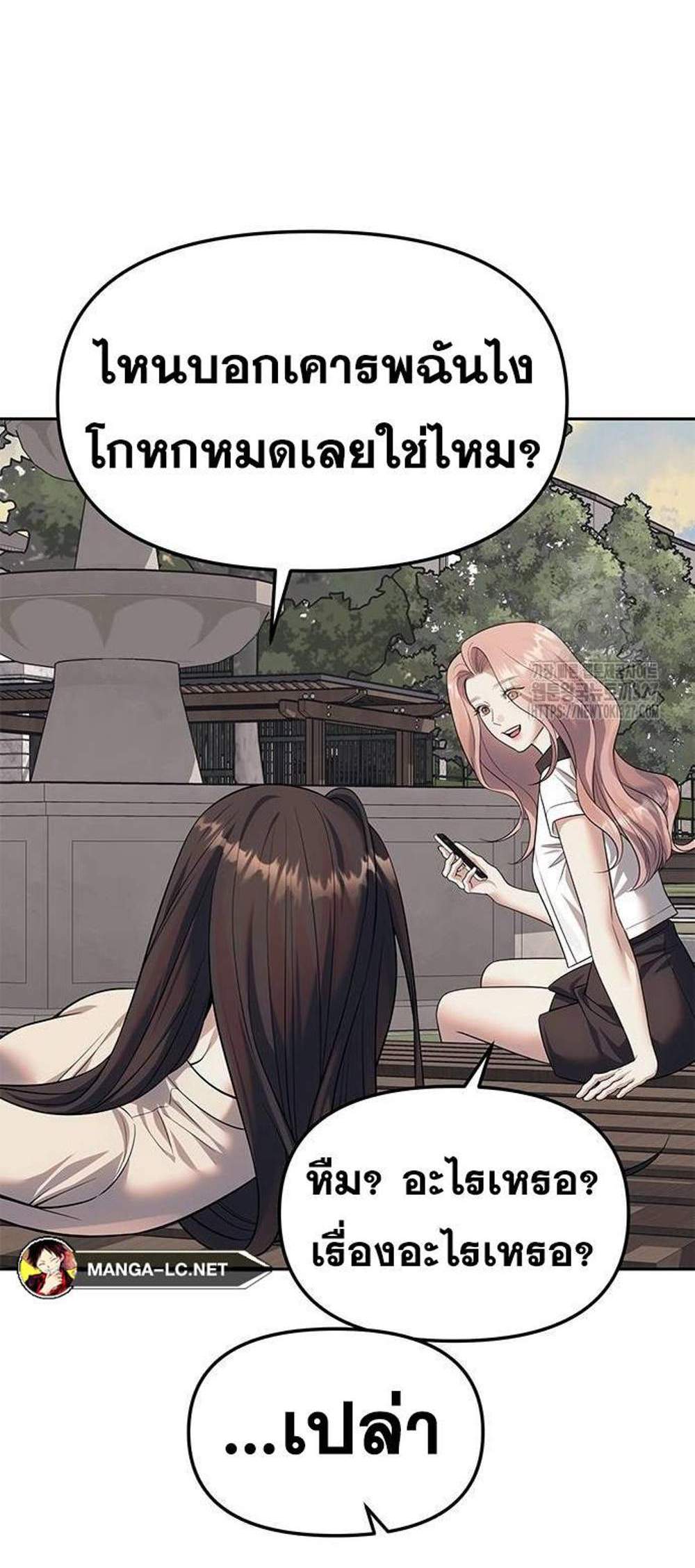 Undercover! Chaebol High School แปลไทย