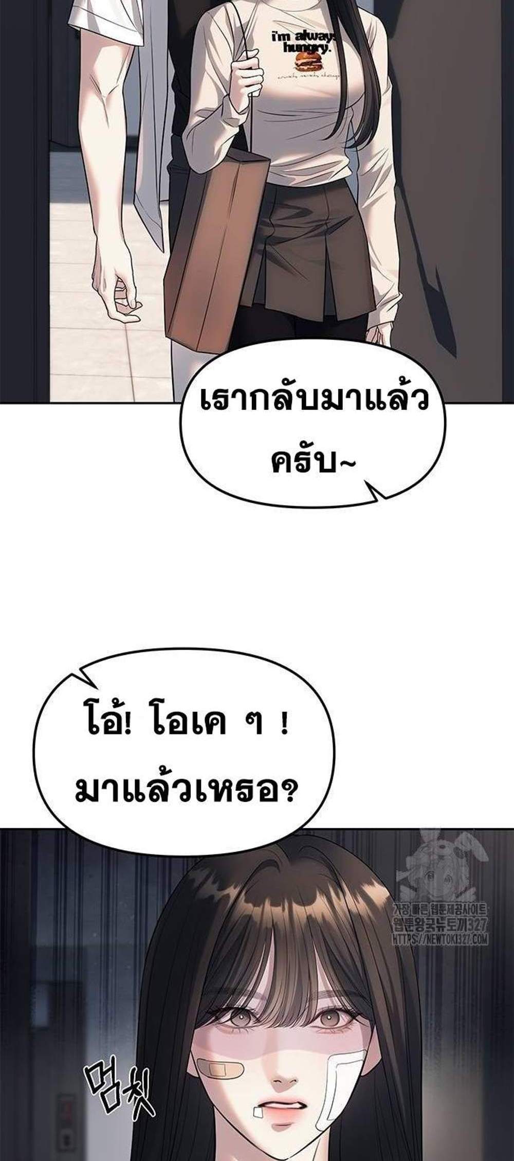 Undercover! Chaebol High School แปลไทย