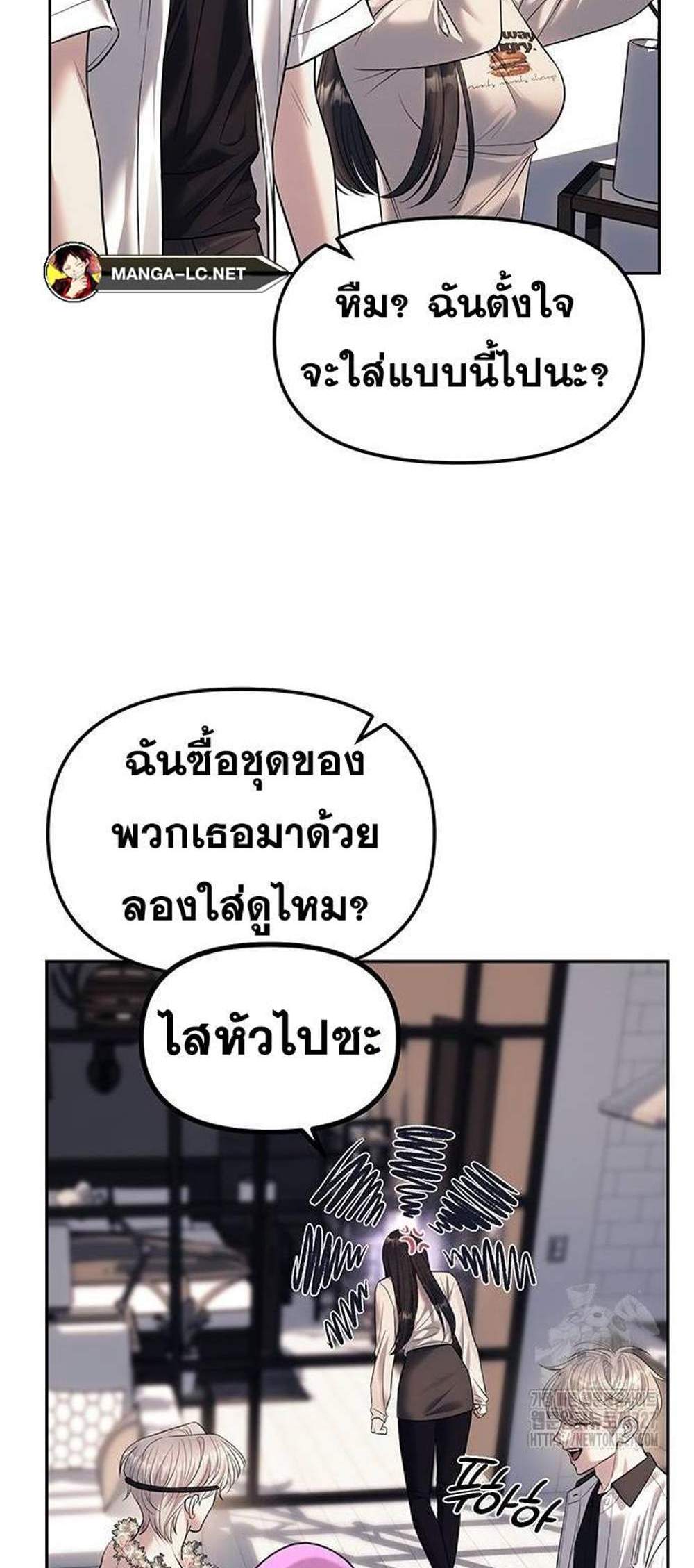 Undercover! Chaebol High School แปลไทย