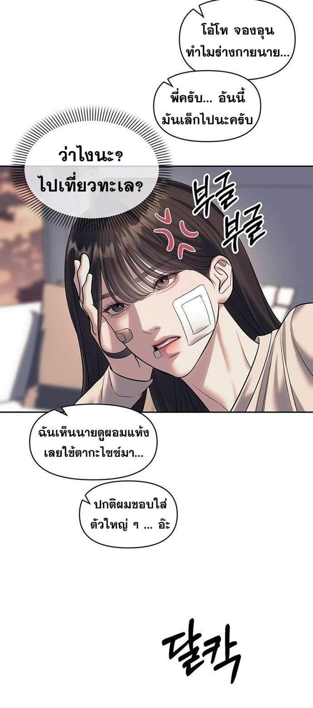 Undercover! Chaebol High School แปลไทย