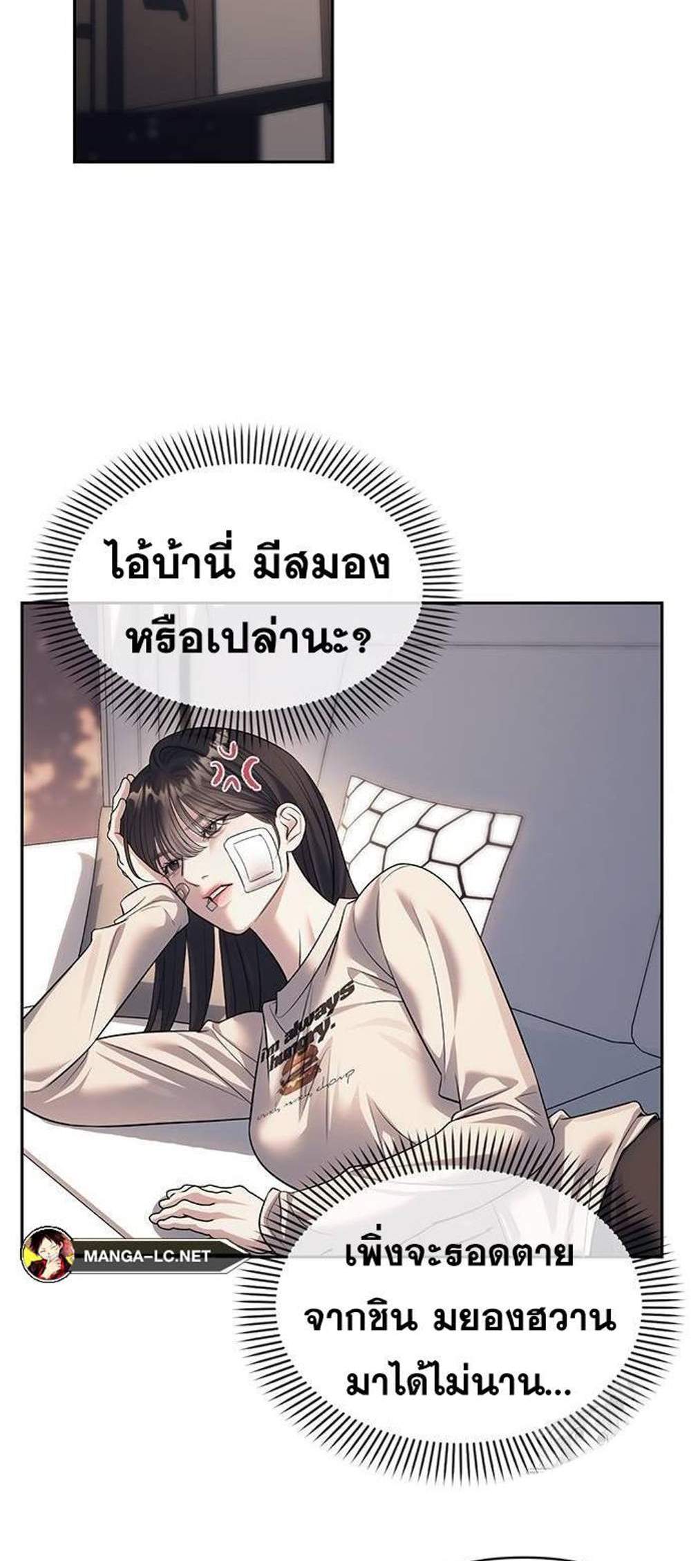 Undercover! Chaebol High School แปลไทย