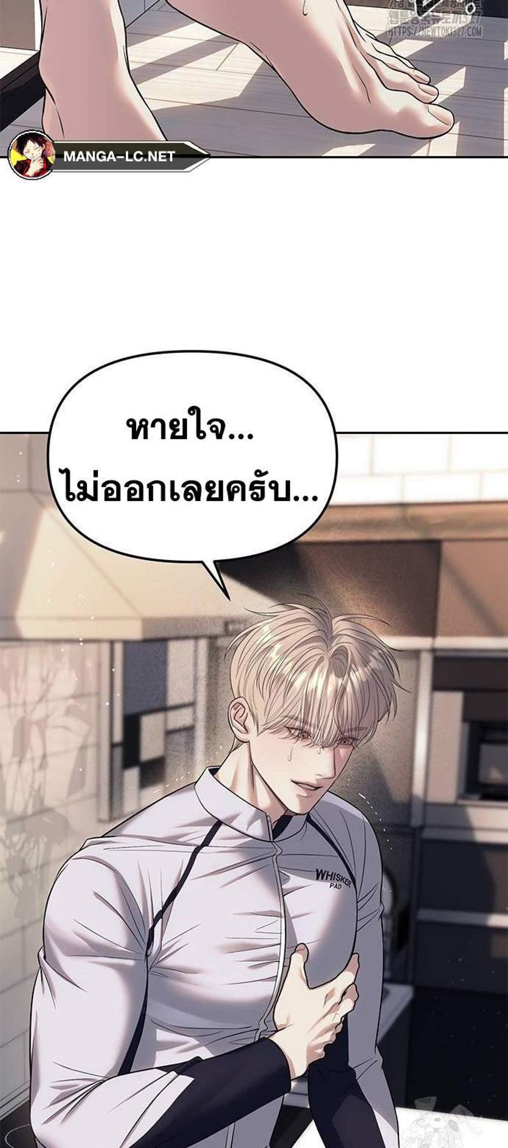 Undercover! Chaebol High School แปลไทย