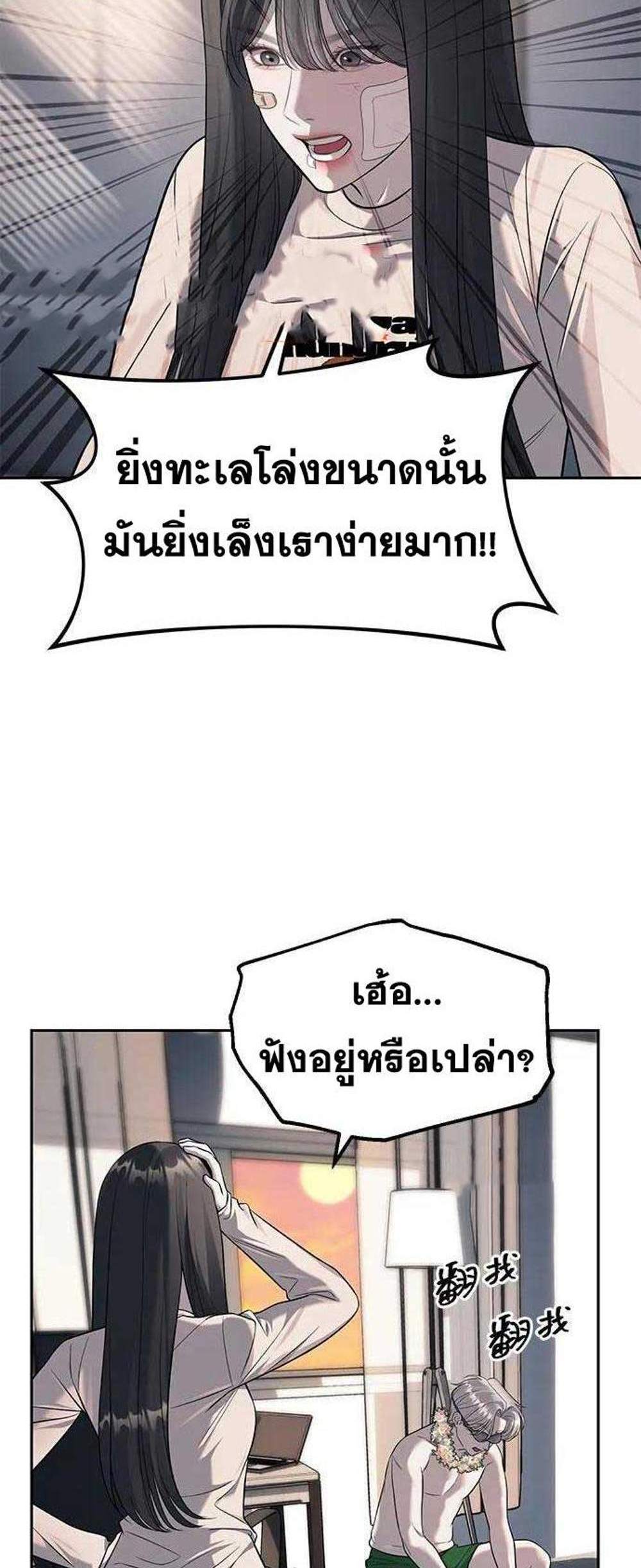 Undercover! Chaebol High School แปลไทย