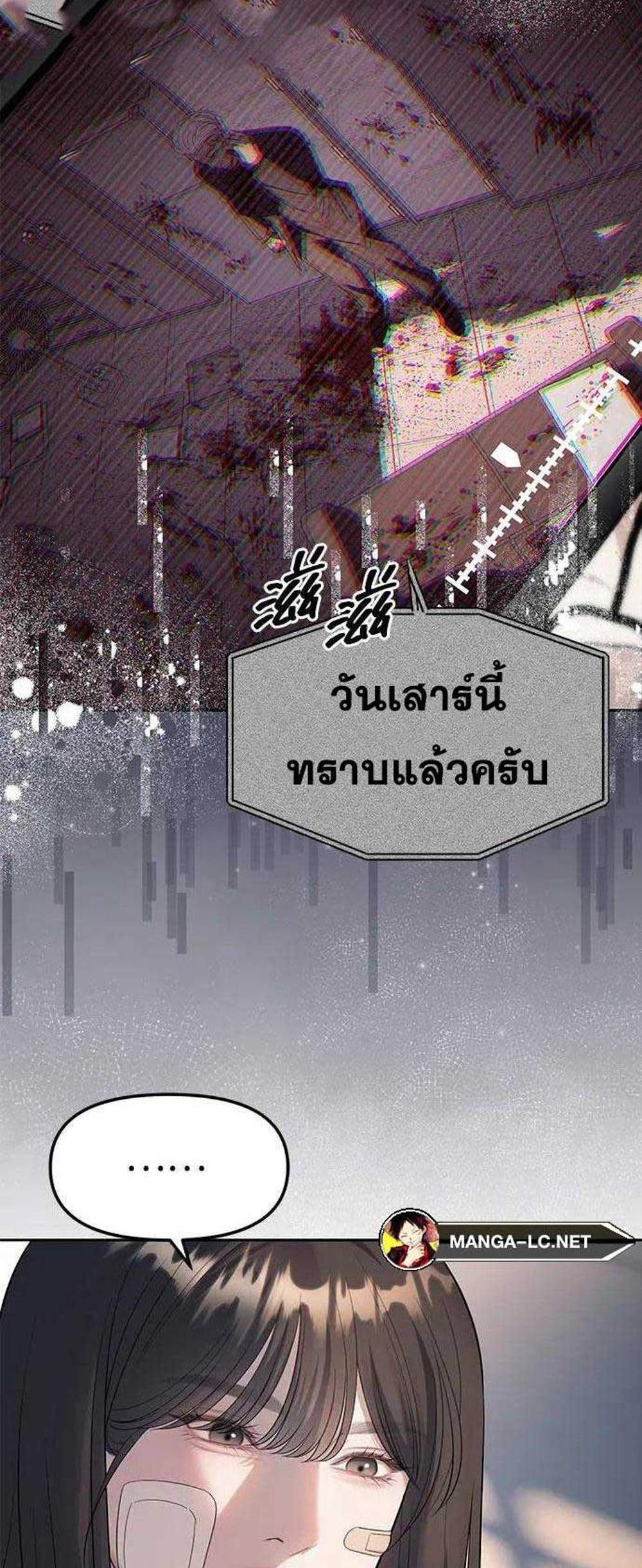 Undercover! Chaebol High School แปลไทย