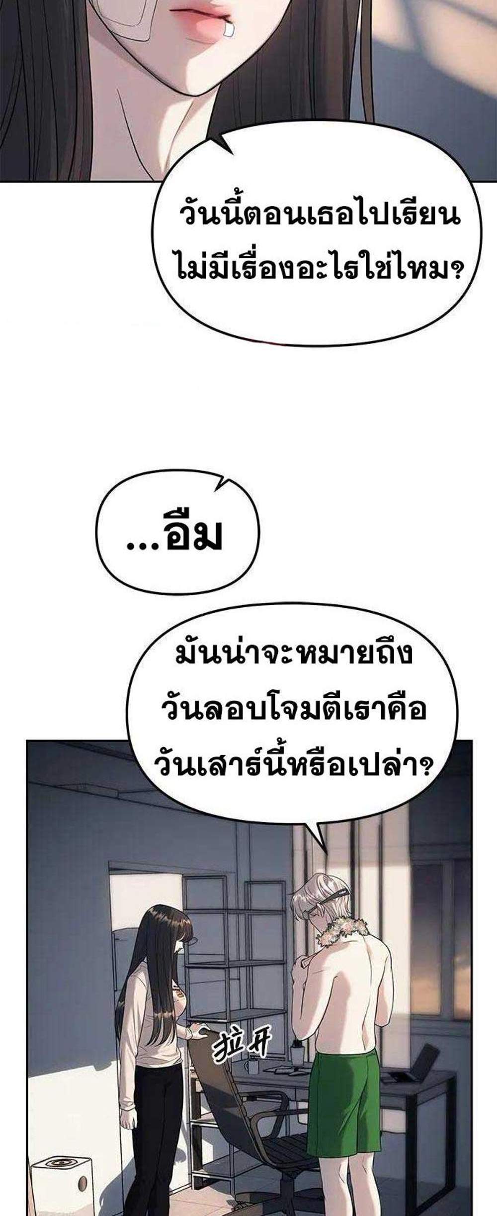 Undercover! Chaebol High School แปลไทย