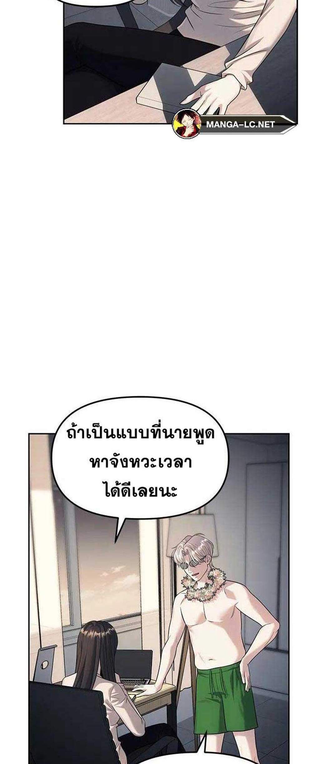 Undercover! Chaebol High School แปลไทย