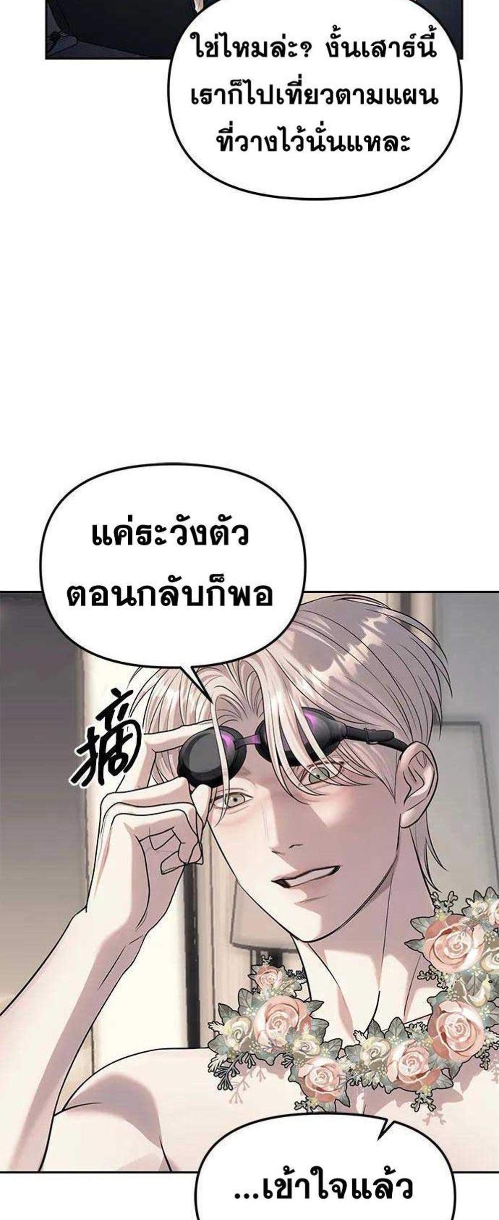 Undercover! Chaebol High School แปลไทย