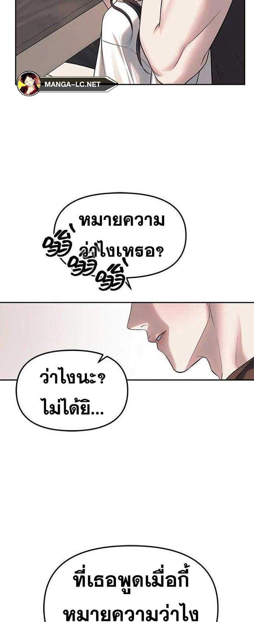 Undercover! Chaebol High School แปลไทย