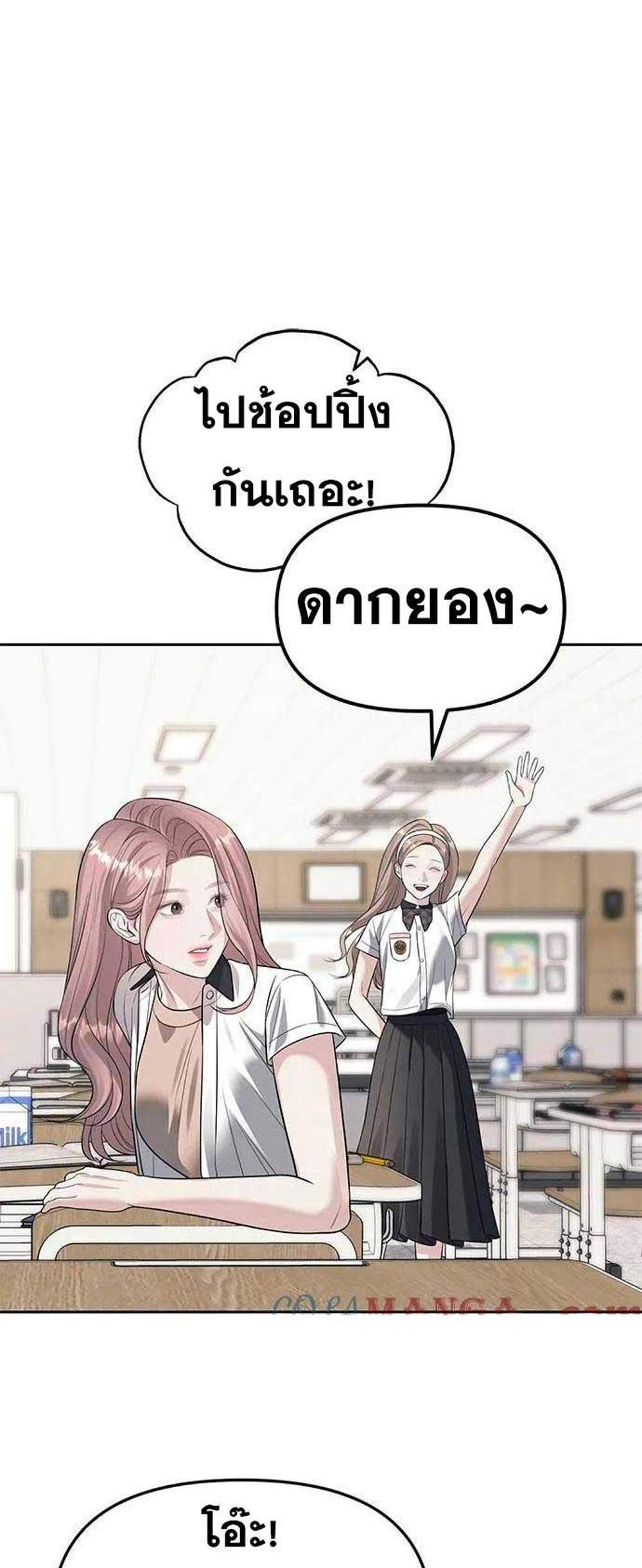 Undercover! Chaebol High School แปลไทย