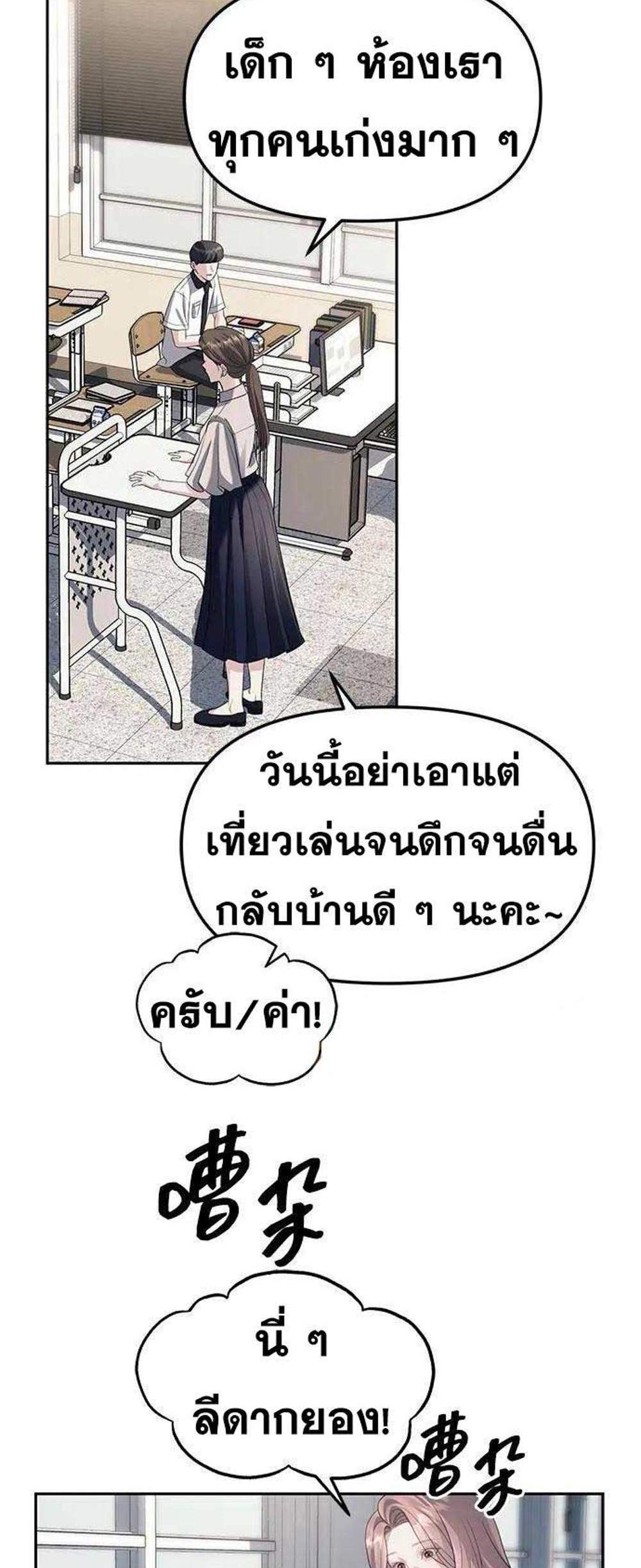 Undercover! Chaebol High School แปลไทย