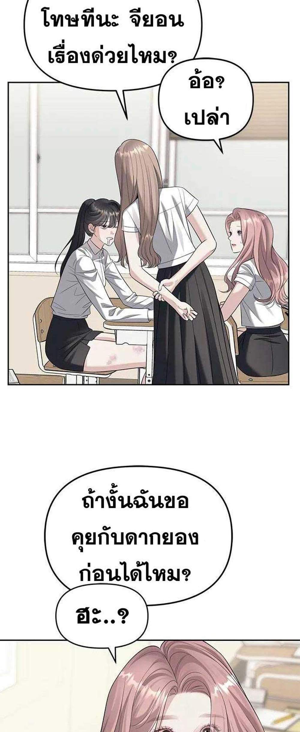 Undercover! Chaebol High School แปลไทย