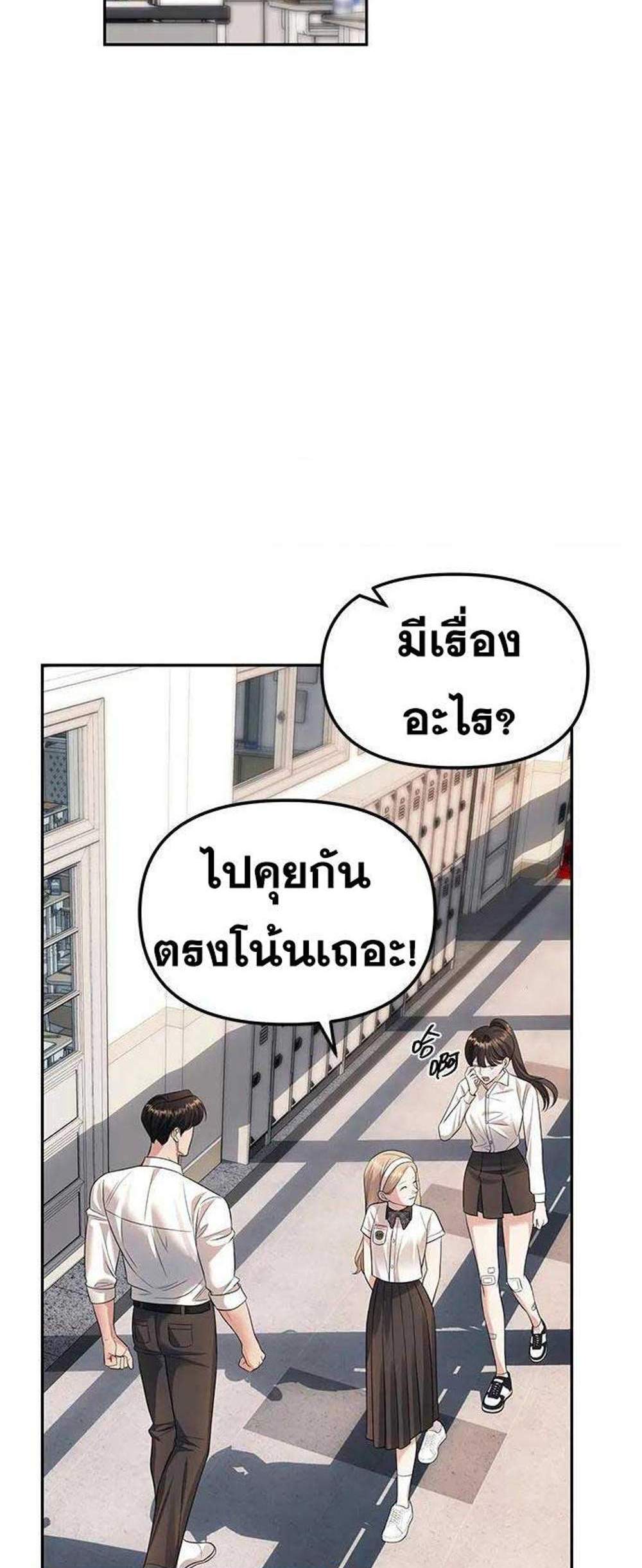 Undercover! Chaebol High School แปลไทย