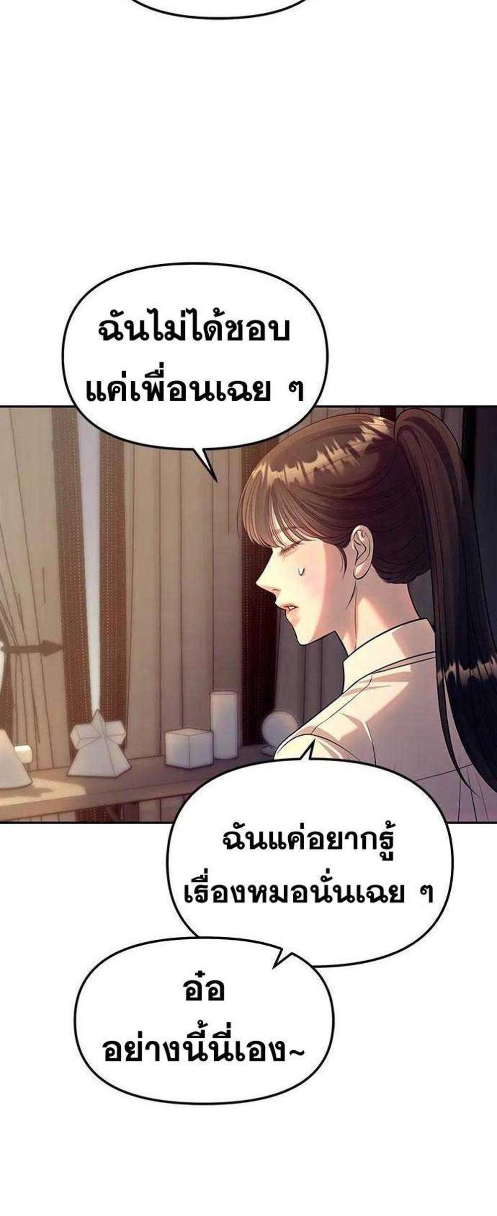 Undercover! Chaebol High School แปลไทย