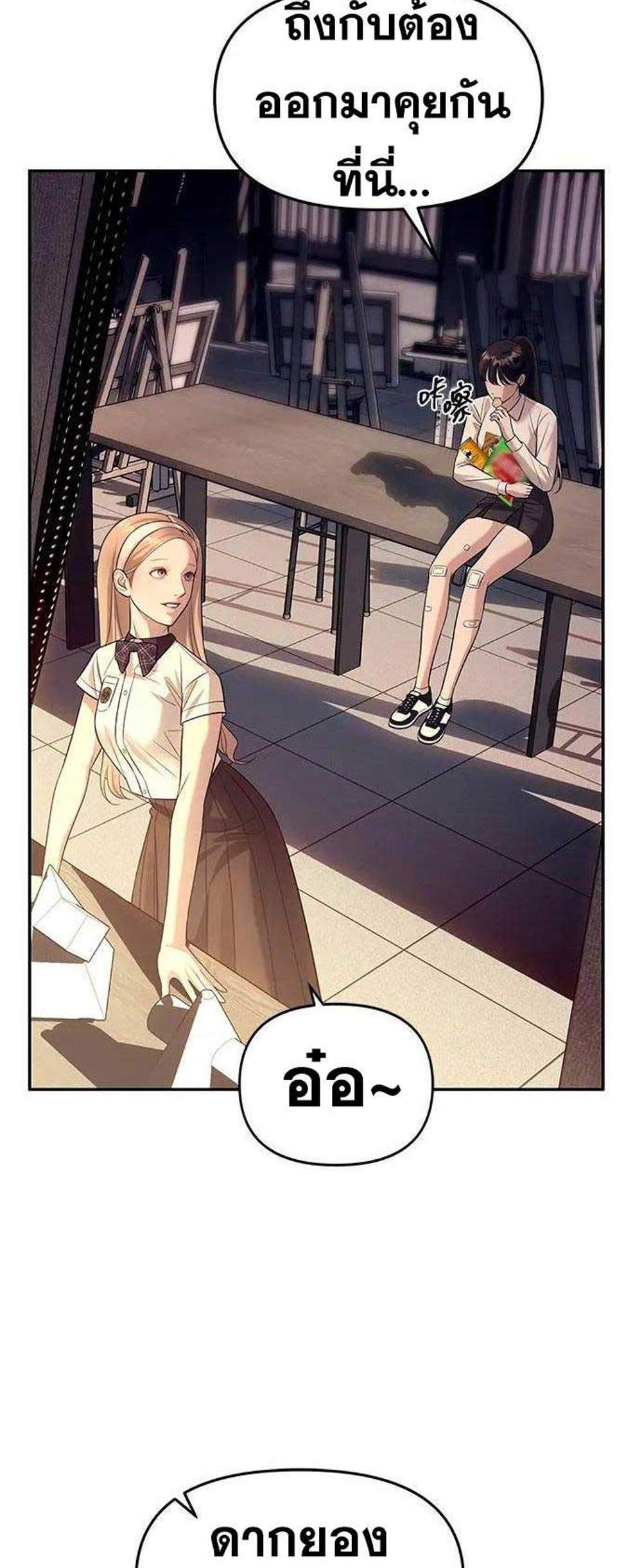 Undercover! Chaebol High School แปลไทย