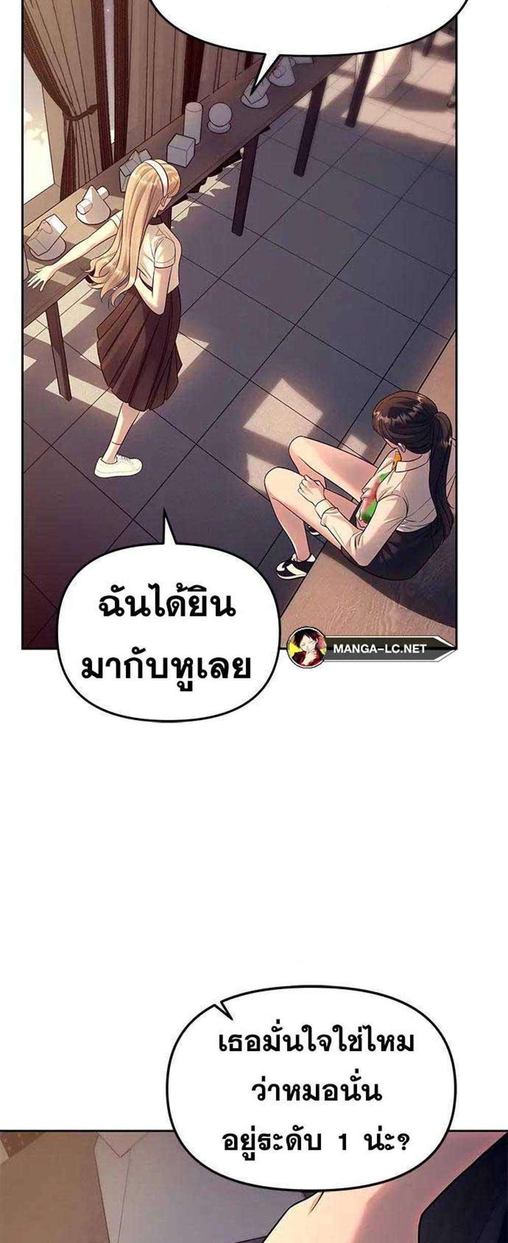 Undercover! Chaebol High School แปลไทย