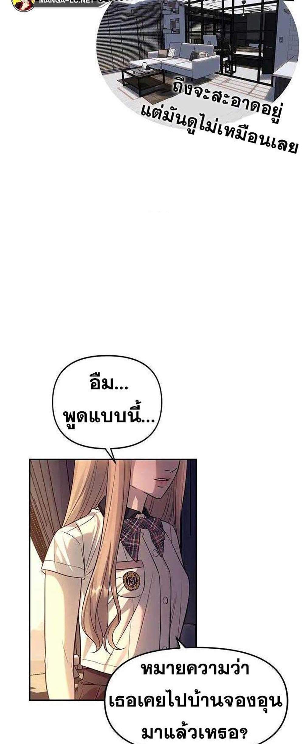 Undercover! Chaebol High School แปลไทย