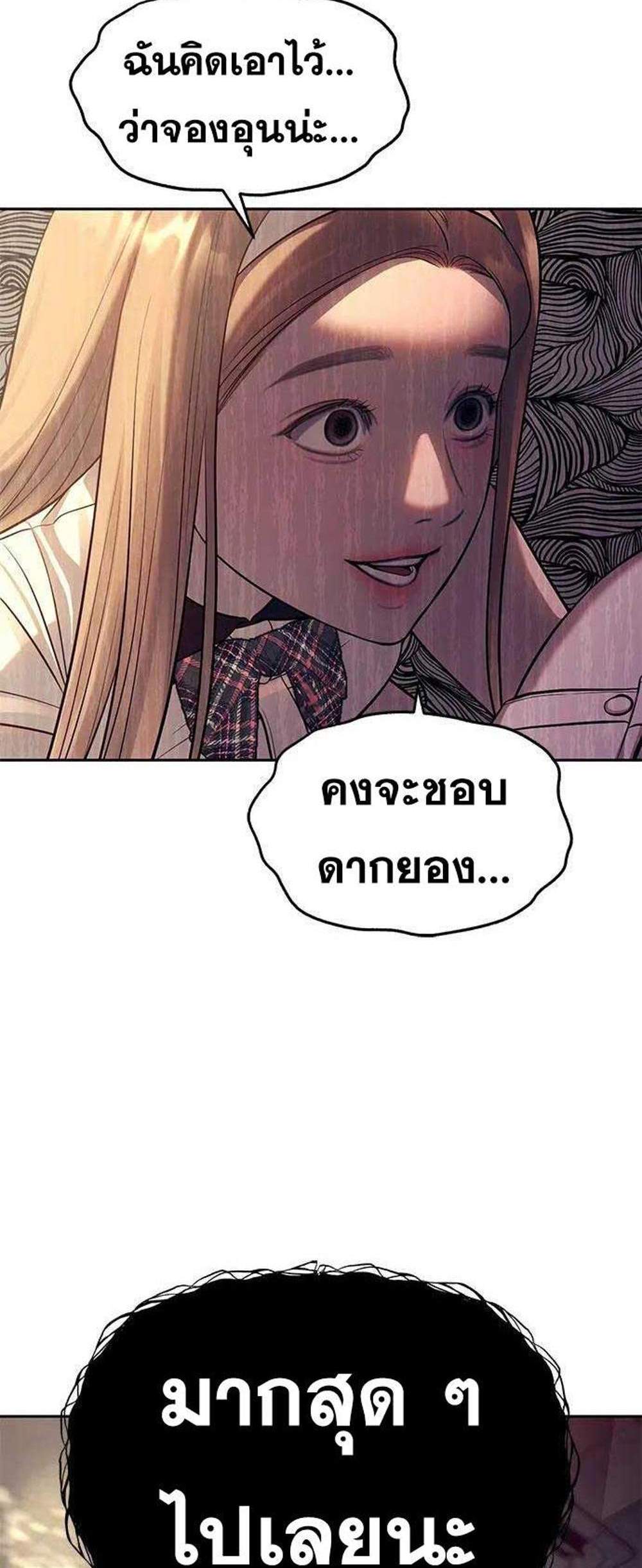 Undercover! Chaebol High School แปลไทย