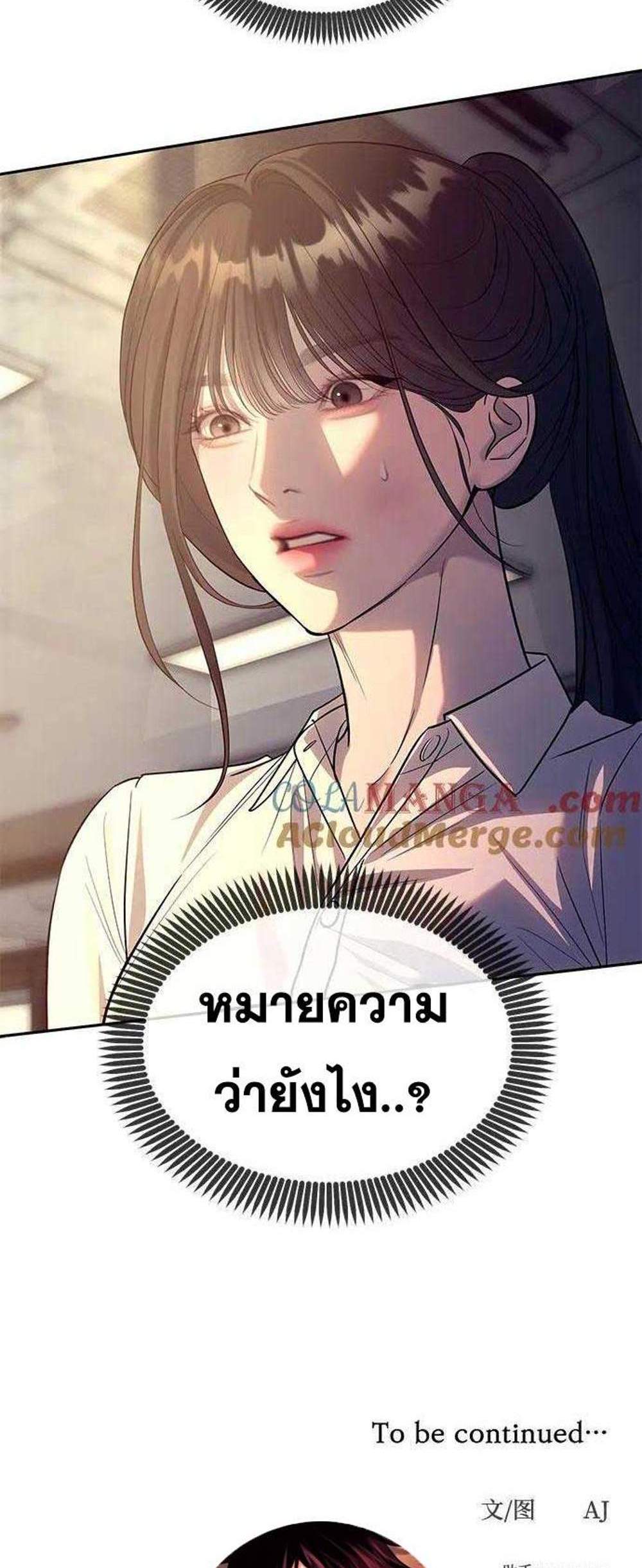 Undercover! Chaebol High School แปลไทย