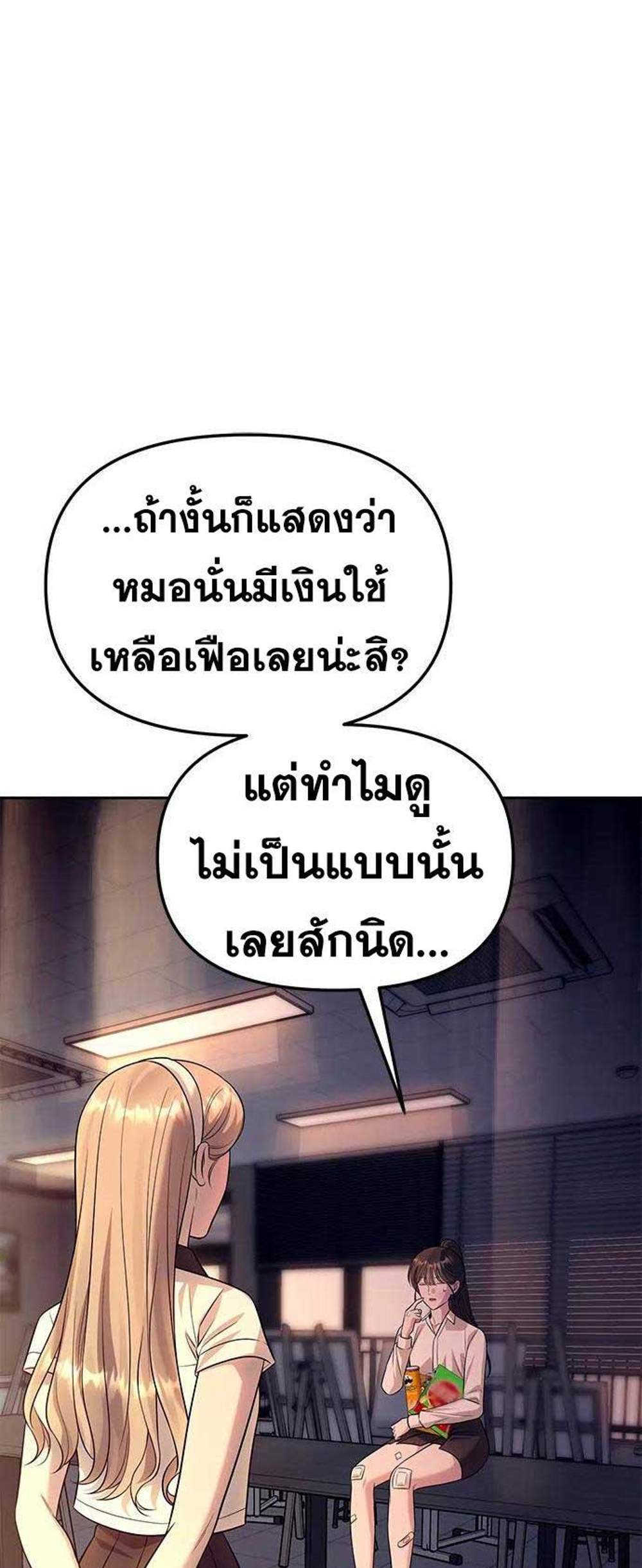 Undercover! Chaebol High School แปลไทย