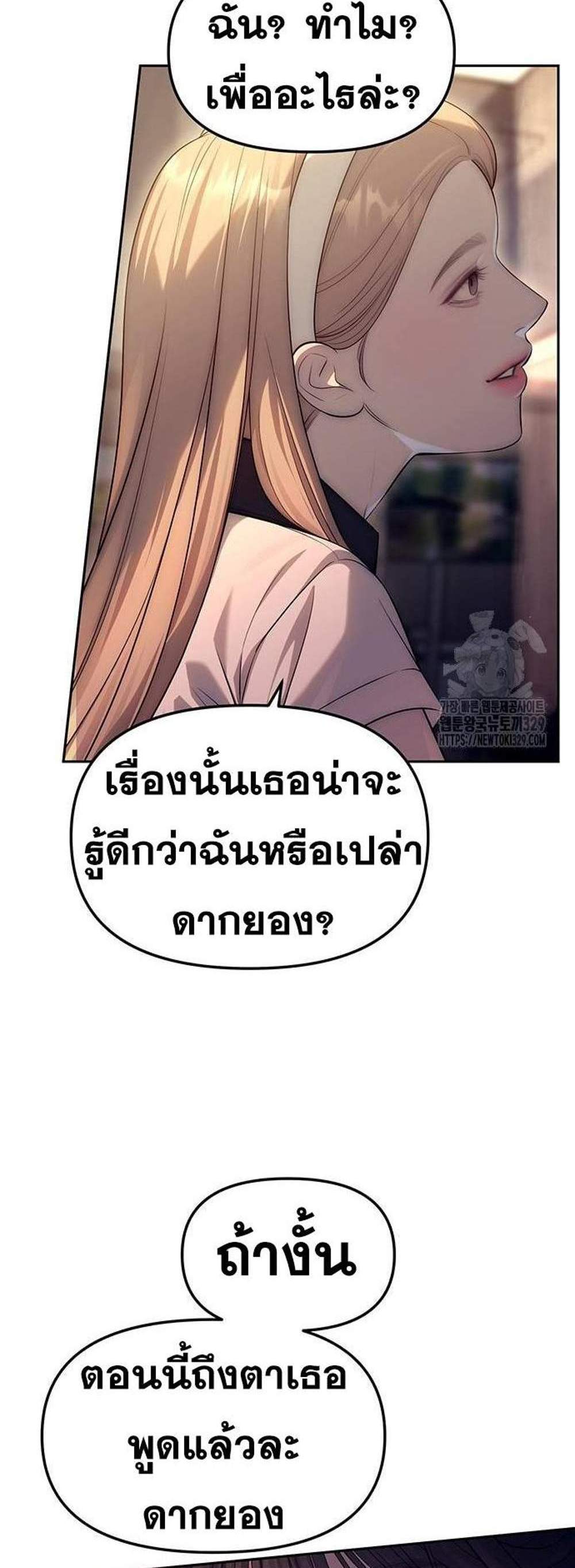 Undercover! Chaebol High School แปลไทย