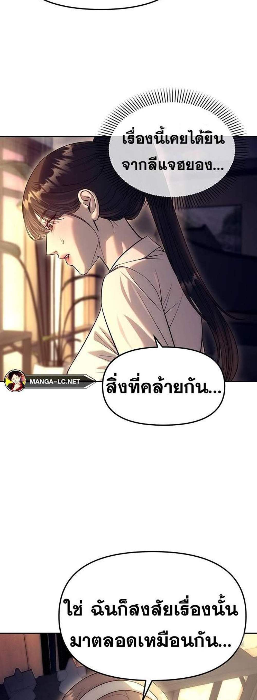 Undercover! Chaebol High School แปลไทย