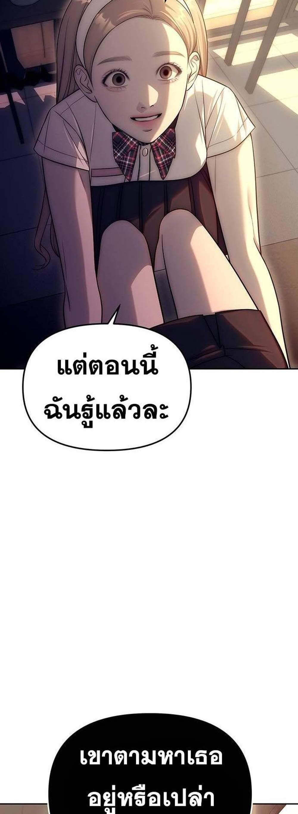 Undercover! Chaebol High School แปลไทย