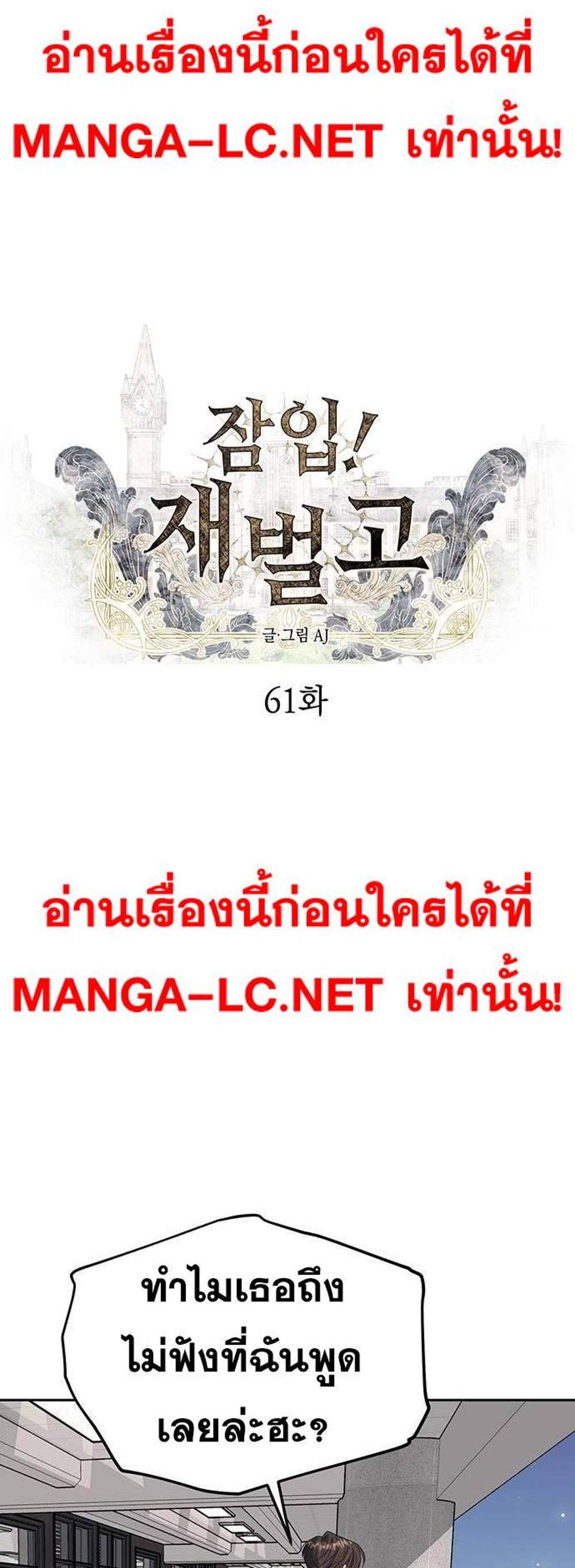 Undercover! Chaebol High School แปลไทย