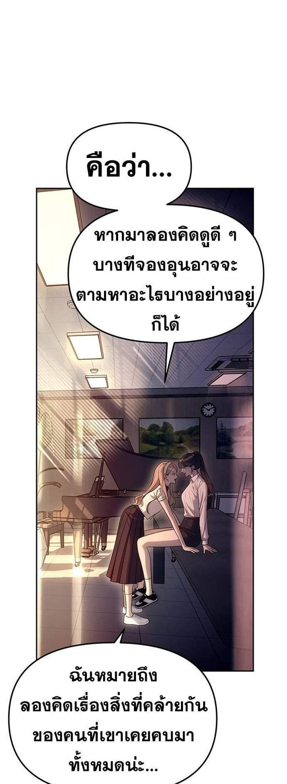 Undercover! Chaebol High School แปลไทย