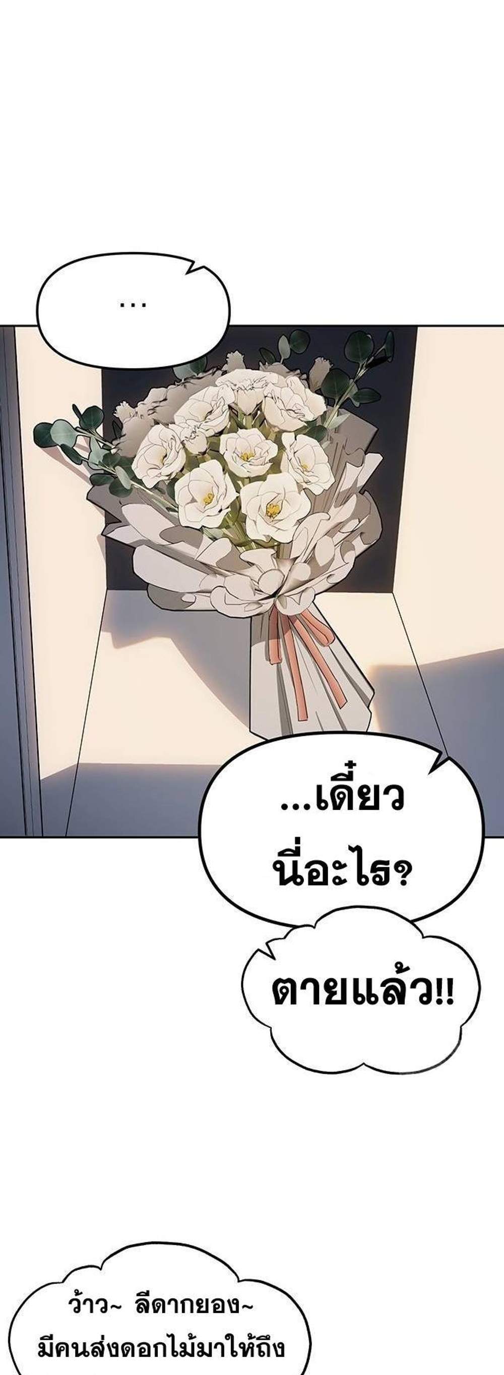 Undercover! Chaebol High School แปลไทย