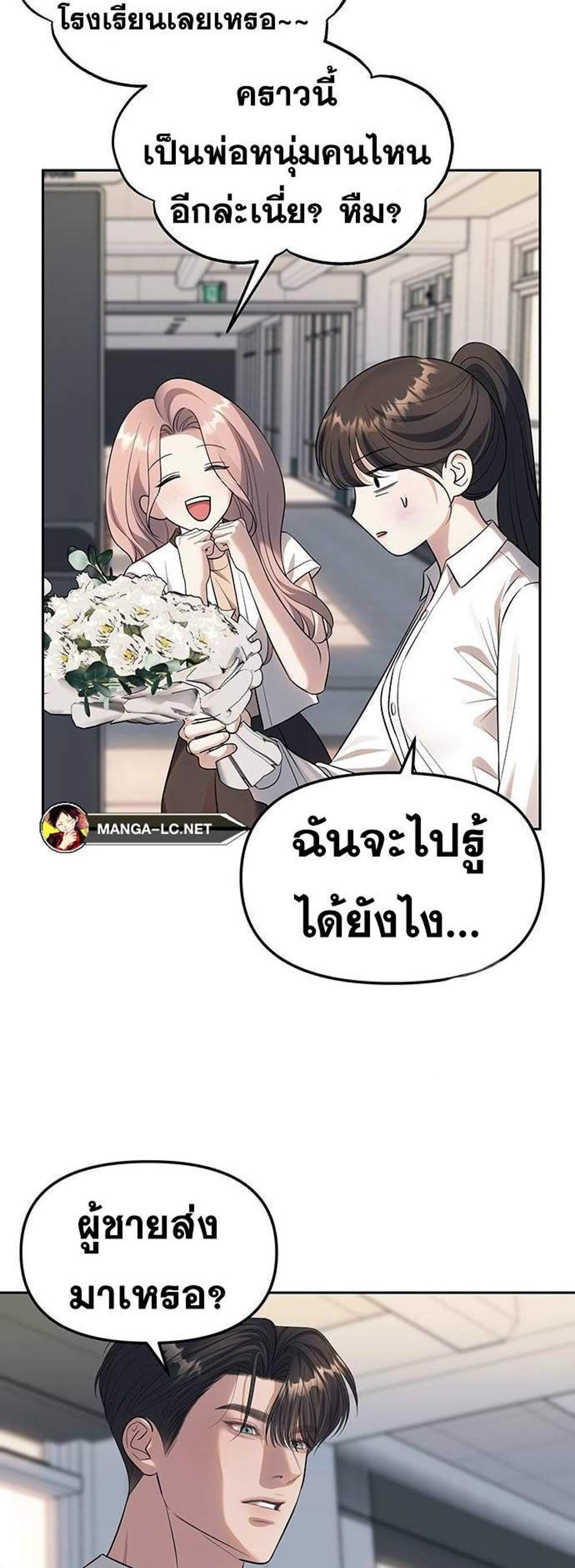 Undercover! Chaebol High School แปลไทย