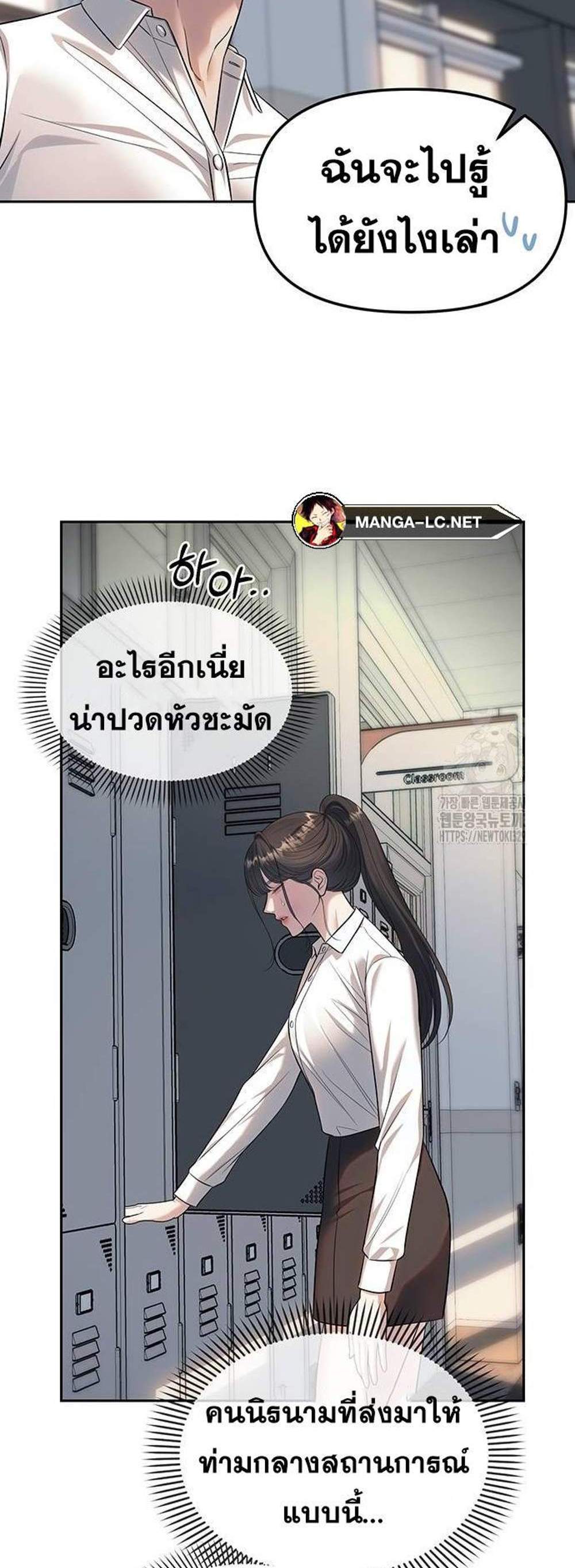 Undercover! Chaebol High School แปลไทย