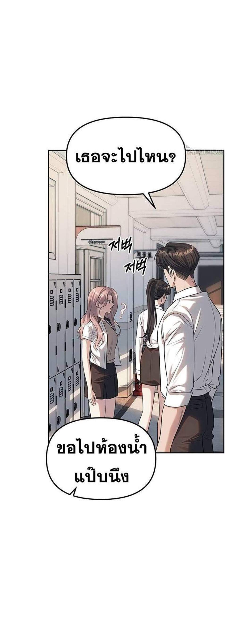 Undercover! Chaebol High School แปลไทย