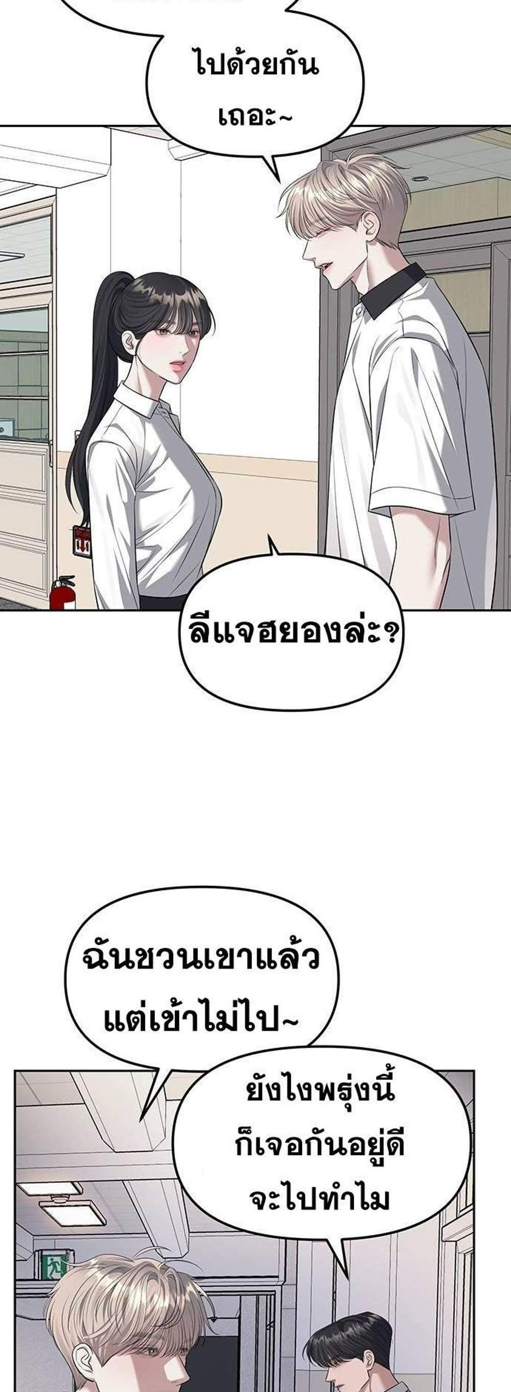 Undercover! Chaebol High School แปลไทย