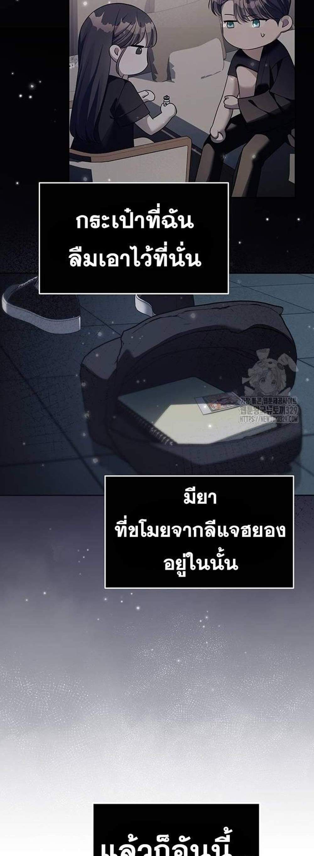 Undercover! Chaebol High School แปลไทย