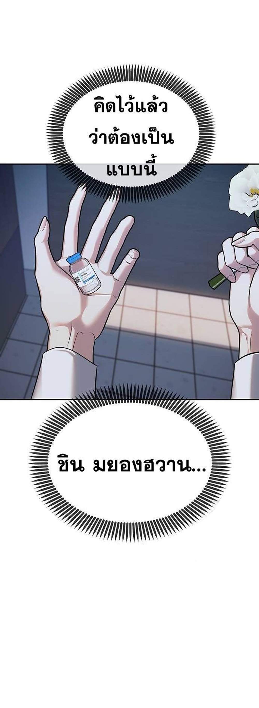 Undercover! Chaebol High School แปลไทย