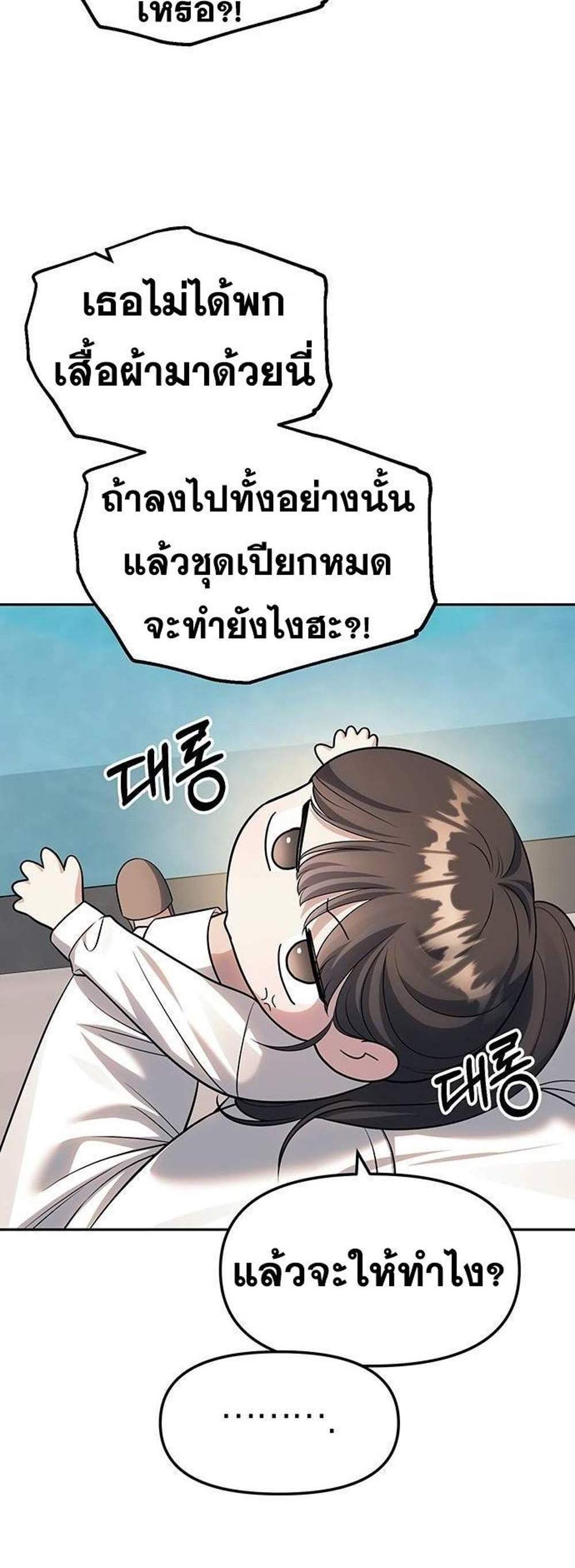 Undercover! Chaebol High School แปลไทย