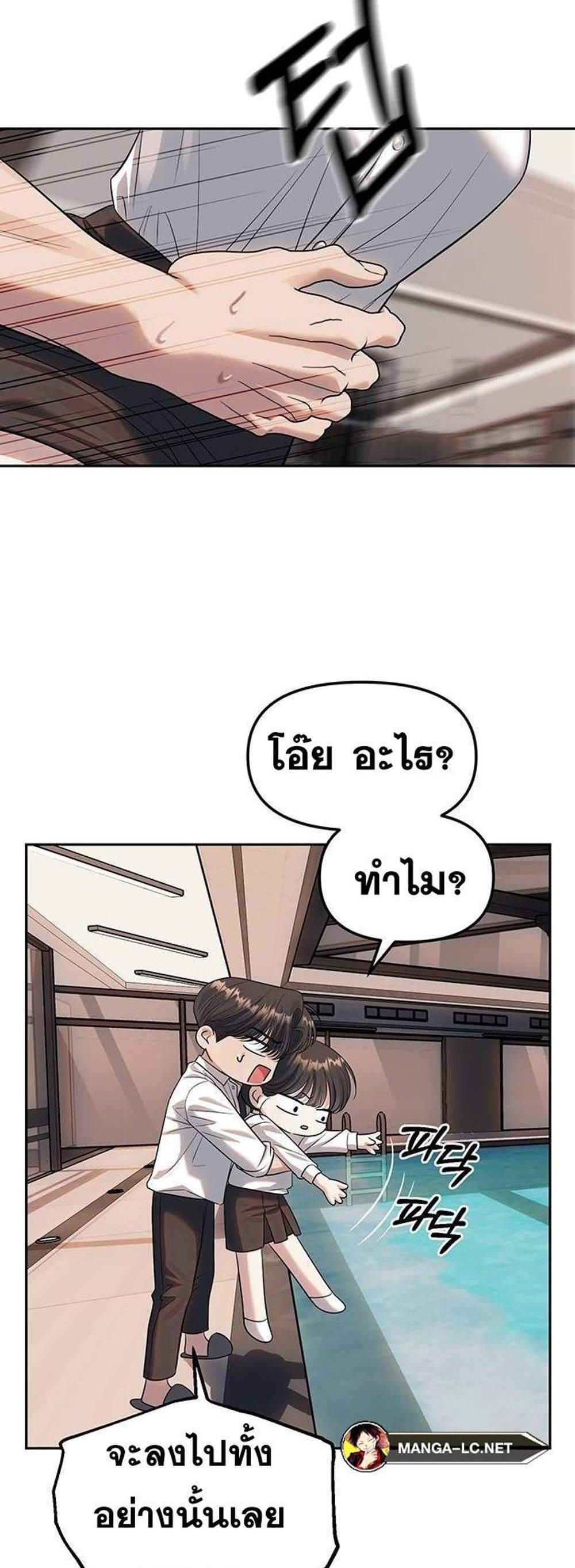 Undercover! Chaebol High School แปลไทย