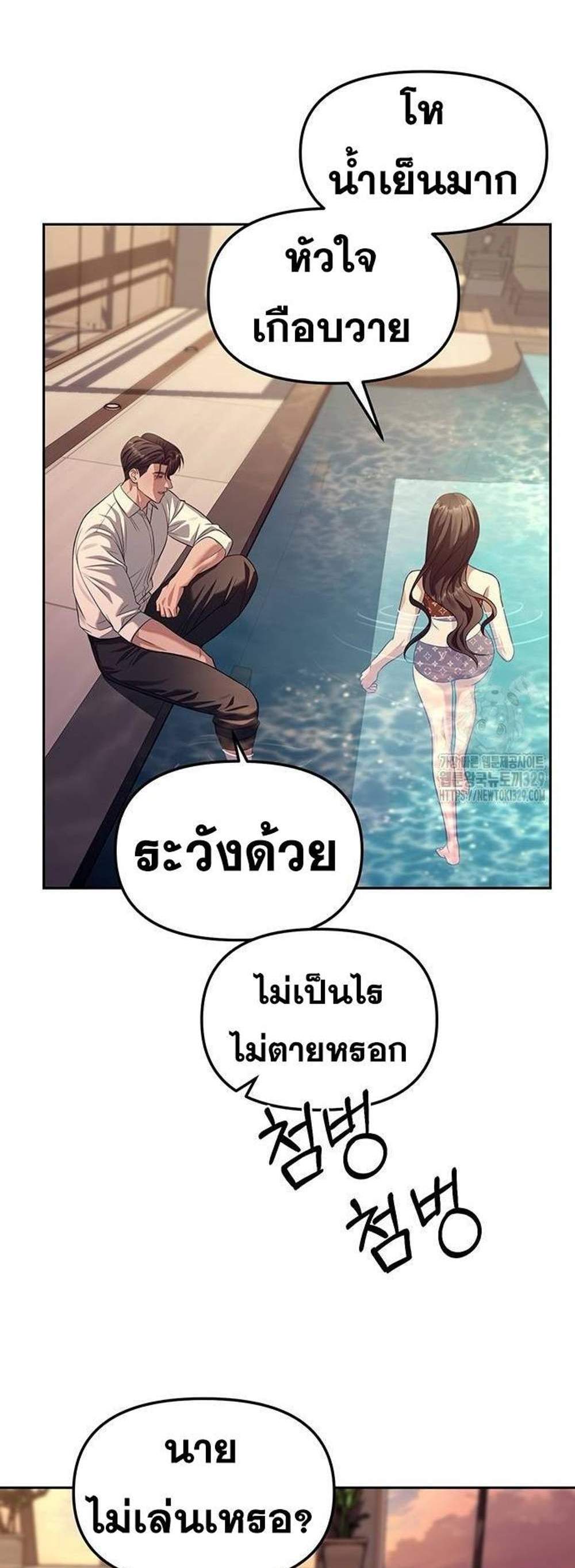 Undercover! Chaebol High School แปลไทย